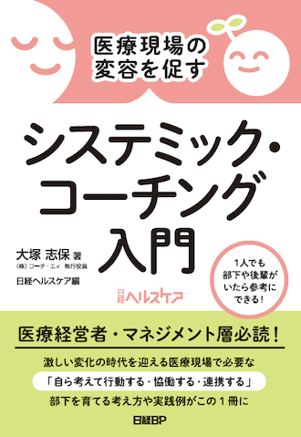 医療現場の変容を促す