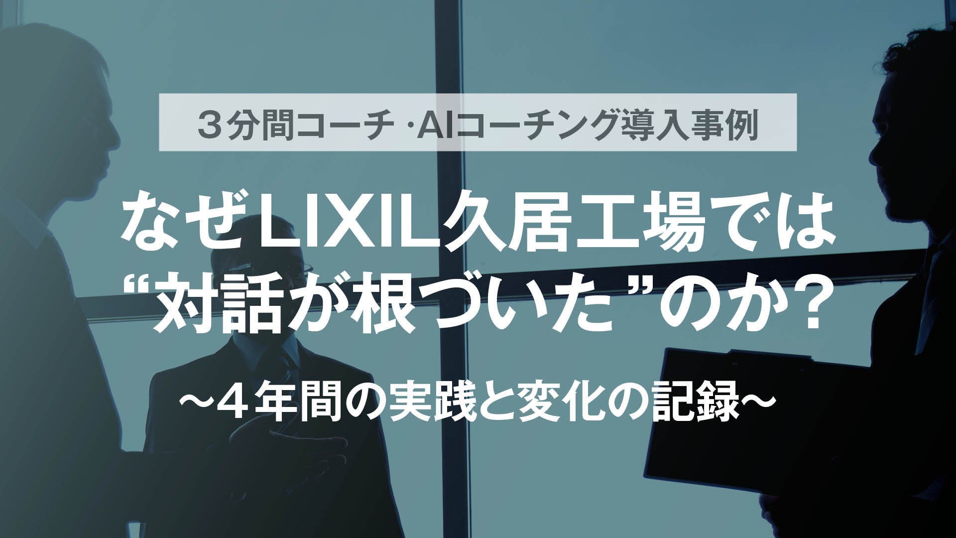 COACH-A_WP_InterviewReport-Vol8_banner-02_1920-1080 (1).jpg